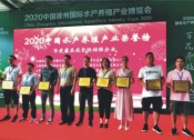 2020中國(guó)漳州國(guó)際水產(chǎn)養(yǎng)殖業(yè)博覽會(huì)，湛江大豐收斬獲殊榮